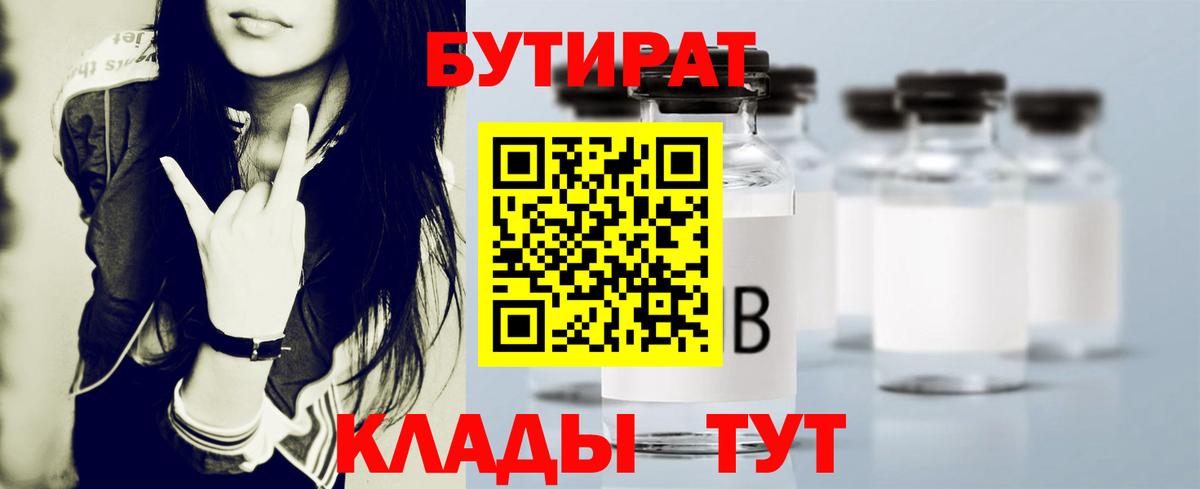 Горячий Ключ  Бутират BDO 33%  Вход с VPN 