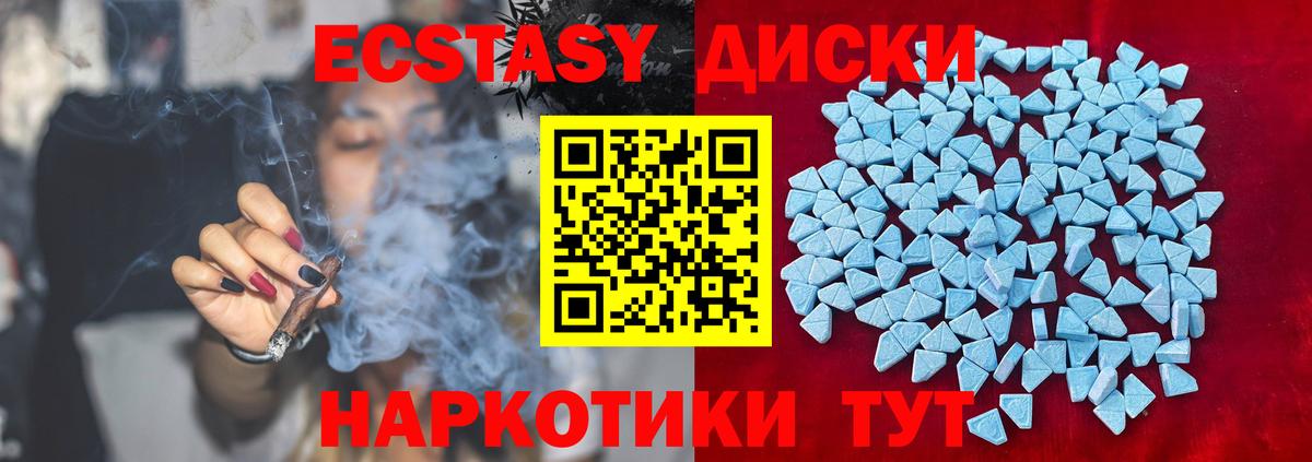 МЕГА ССЫЛКА  Ecstasy mix  ЭКСТАЗИ  Вход с VPN  Горячий Ключ  ЭКСТАЗИ диски 
