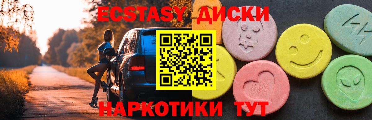 ЭКСТАЗИ 280мг Горячий Ключ