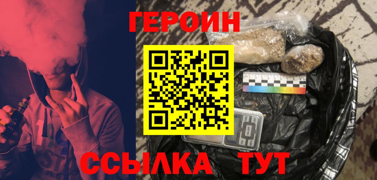 Героин VHQ Горячий Ключ