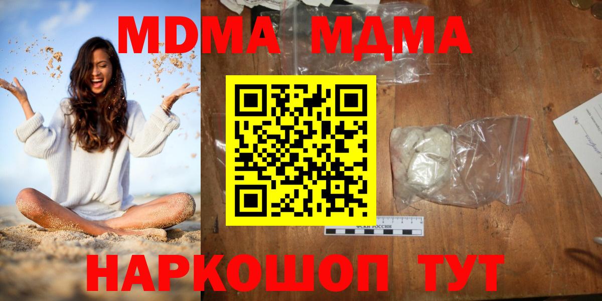 MDMA молли  МДМА crystal  Вход с VPN  MDMA  Горячий Ключ 