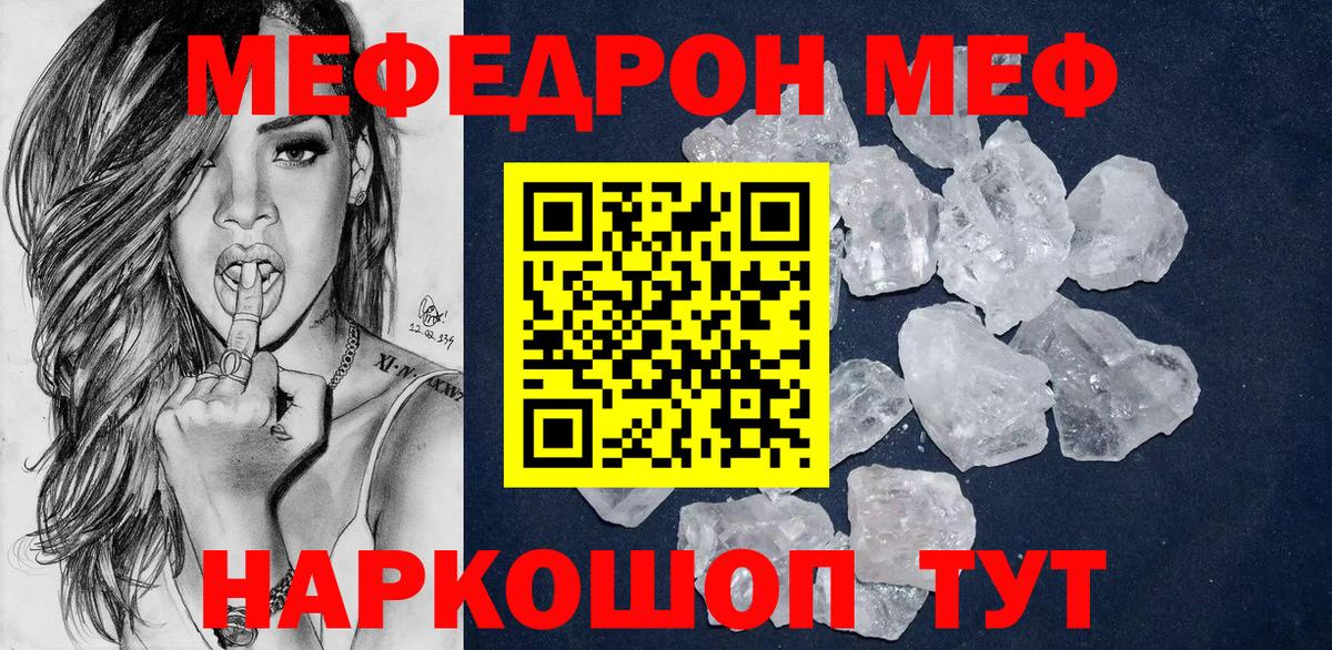 Мефедрон мука Горячий Ключ
