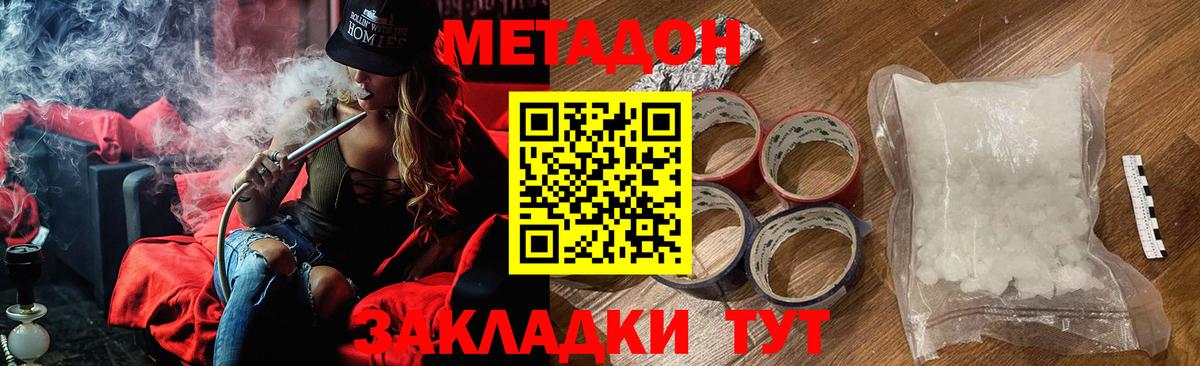 МЕТАДОН methadone  МЕТАДОН белоснежный  Вход с VPN  Горячий Ключ 