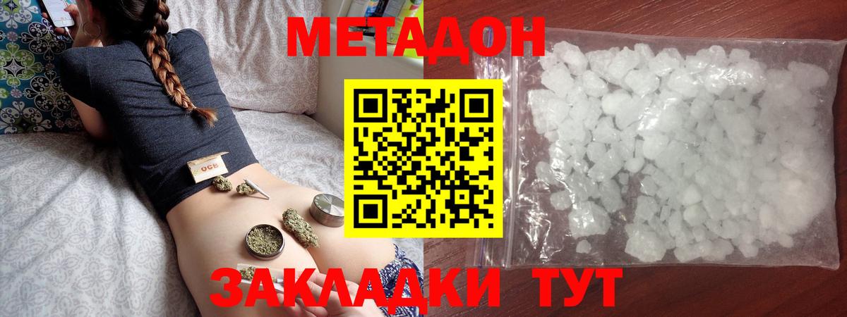 Метадон кристалл Горячий Ключ